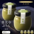 善光寺ぷりん ぷりん