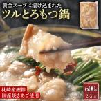 ツルとろもつ鍋 約600g