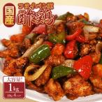 フライパンDE酢鶏250g×4P