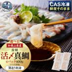 活〆 真鯛 薄造り 刺身 100g