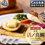 活〆 真鯛 皮付き フィレカット 150g