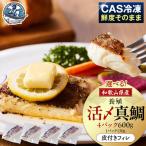 活〆 真鯛 皮付き フィレカット 150g
