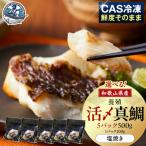 活〆 真鯛 塩焼き 100g