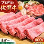 佐賀牛 A5 牛すじ 300g×2パック