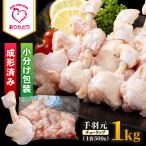 ありたどり 手羽元 チューリップ 1kg
