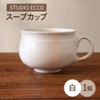 砥部焼 スープカップ 白 BJBQ004