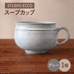 砥部焼 スープカップ グレー BJBQ005