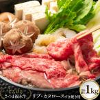 さつま福永牛 リブ カタロース すき焼き用 1kg
