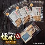 カネサの潮かつお燻焼き3袋セット+おろし金
