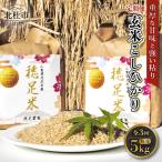 白米 有機肥料使用 こしひかり 5kg×1袋
