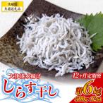 大津港水揚げしらす干し 500g