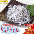大津港水揚げしらす干し 500g