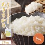 令和7年産 あきさかり 5kg