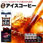 KING OF ICE 1000ml