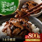 うま辛椎茸 80g