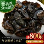 うま辛きくらげ 80g
