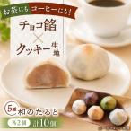 和のたると10個 押谷製菓舗