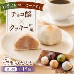和のたると15個 押谷製菓舗