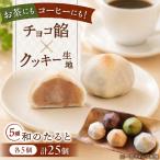 和のたると25個 押谷製菓舗