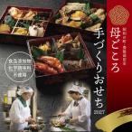 おせち 2027年 大分の母の手作りおせち 21品