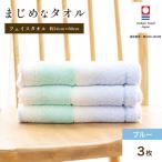 タオル 寝具 フェイスタオル 今治タオル まじめなタオル