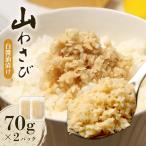 fu.... налог гора васаби ( белый соевый соус ..)(70g×2 упаковка )[03236] Hokkaido самец . блок 