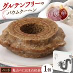龍乃掌バウム ホール 和紅茶 ハード 瑞宝軒