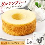 龍乃掌バウム ホール キャトルフロマージュ