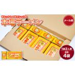 本場ラーメン 4袋