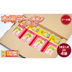 本場ラーメンゴールド 4袋