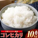 米 令和7年産 コシヒカリ 白米 10kg