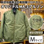 航空自衛隊主力戦闘機F-35デザインオリジナルMA-1ブルゾン