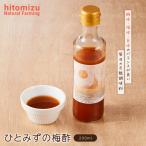 ひとみずの梅酢 200ml