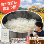 こしひかり FukuRa ふっくら 1合パック×10パック 150g×10袋