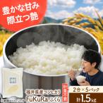 こしひかり FukuRa ふっくら 2合パック×5パック 300g×5袋