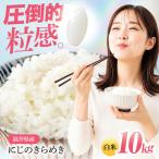 にじのきらめき 10kg