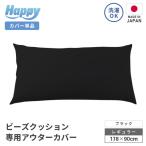 ソファ代わりになる多用途ビーズクッション