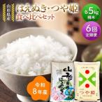 令和8年 はえぬき つや姫 食べ比べセット 10kg