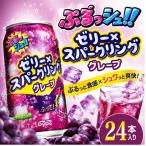 1406 ぷるっシュ ゼリー×スパークリング