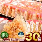 カネサの削り節パック大袋入り30袋 訳あり