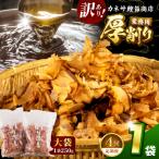 カネサの厚削り業務用1袋セット 訳あり