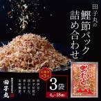 田子丸の鰹節パック詰め合わせ 4g×24個入り