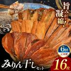 大島水産の新西伊豆加工みりん干しセット定期便