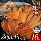 大島水産の新西伊豆加工みりん干しセット定期便