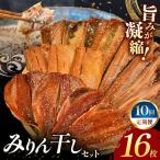 大島水産の新西伊豆加工みりん干しセット定期便