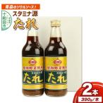 スタミナ源たれ 390g×2本セット