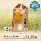 新米 産にこまる 特別栽培米 10kg