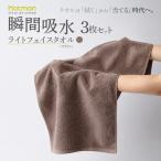 1秒タオル ライトフェイスタオル 3枚セット