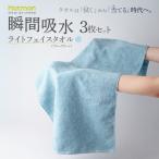 1秒タオル ライトフェイスタオル 3枚セット