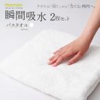 ホットマンバスタオル 2枚セット ホワイト